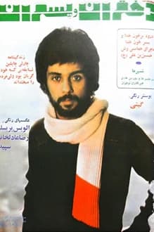 مجله دختران و پسران – شماره 988 – 24 دی 1356