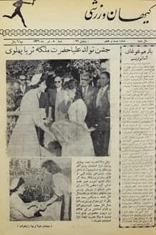 مجله کیهان ورزشی – شماره 27 – 8 تیر 1336