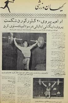 مجله کیهان ورزشی – شماره 26 – 1 تیر 1336