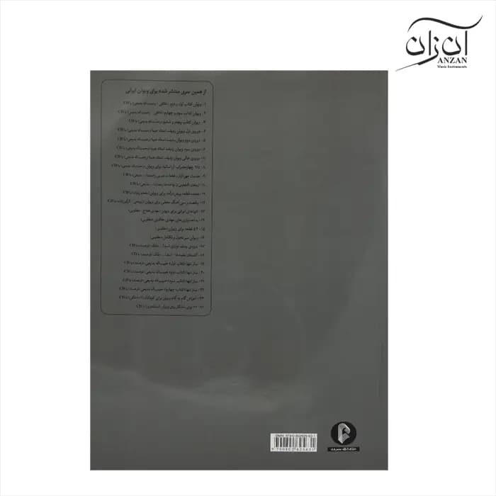 کتاب ساز تنها جلد دوم — تصویر ۲