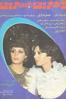 مجله دختران و پسران – شماره 984 – 26 آذر 1356