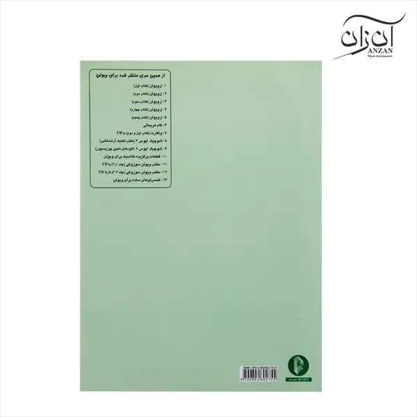 کتاب آموزش ویولن Le Violon جلد چهارم — تصویر ۳