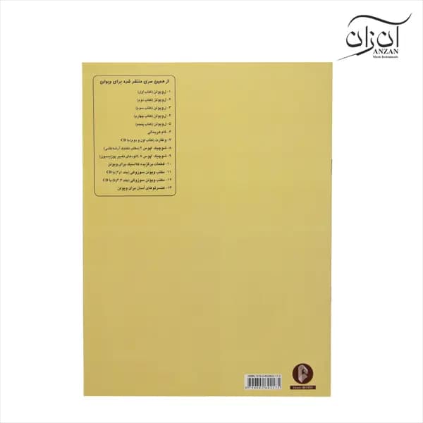 کتاب آموزش ویولن Le Violon جلد اول — تصویر ۳