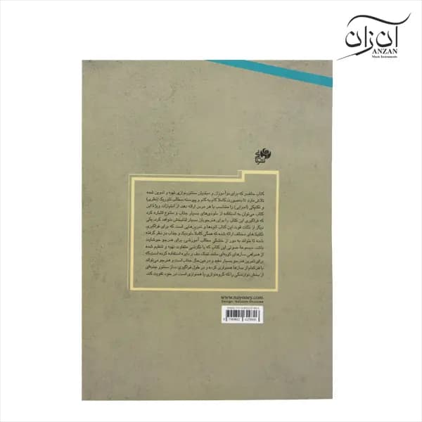 کتاب مشق سنتور مسعود اباذری — تصویر ۳