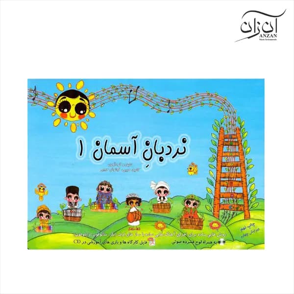 کتاب نردبان آسمان ۱