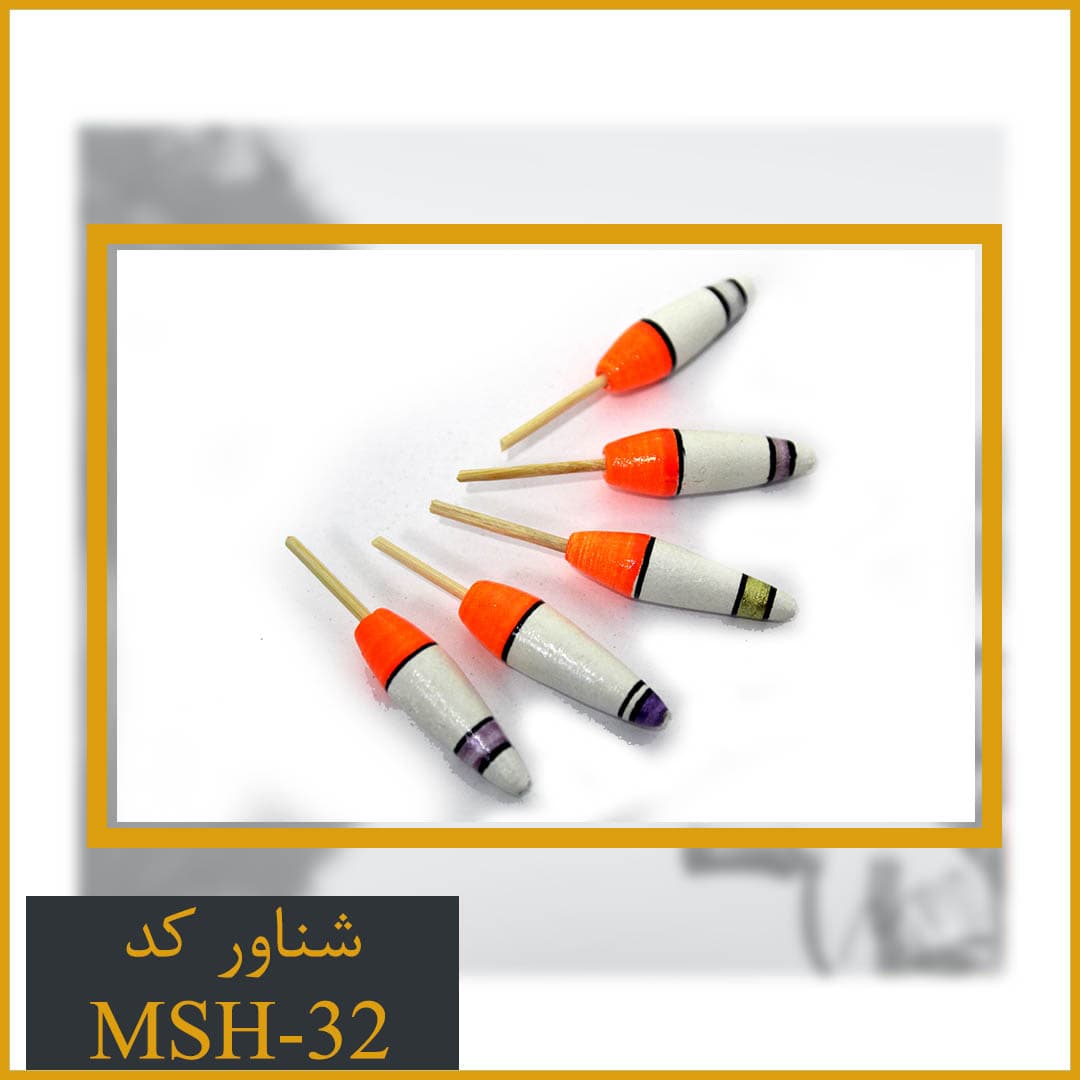 شناور ماهیگیری کد MSH-32