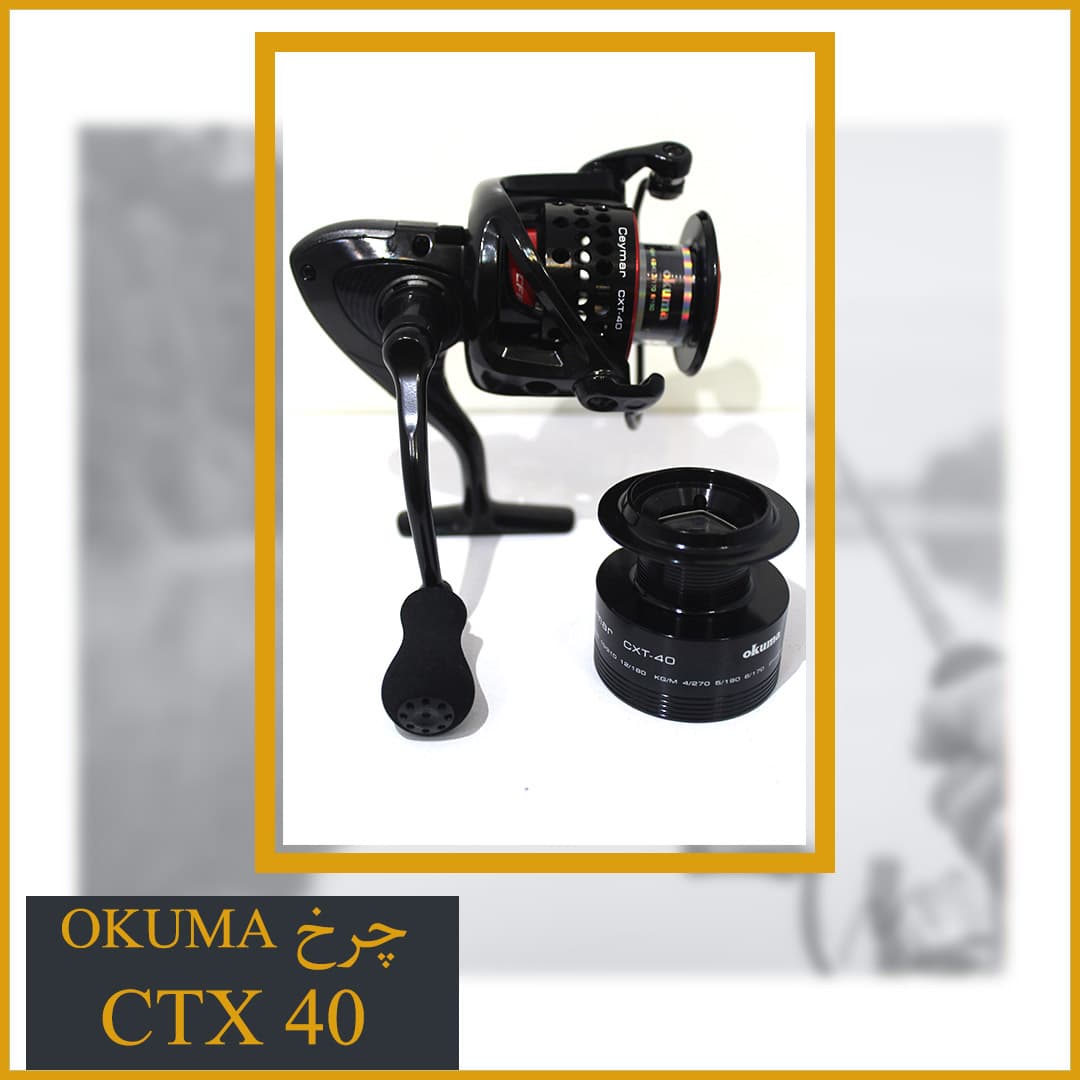 چرخ ماهیگیری اوکوما Ceymar CXT 40 — تصویر ۲