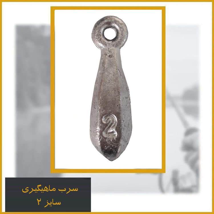 سرب اشکی سایز ۲ — تصویر ۲