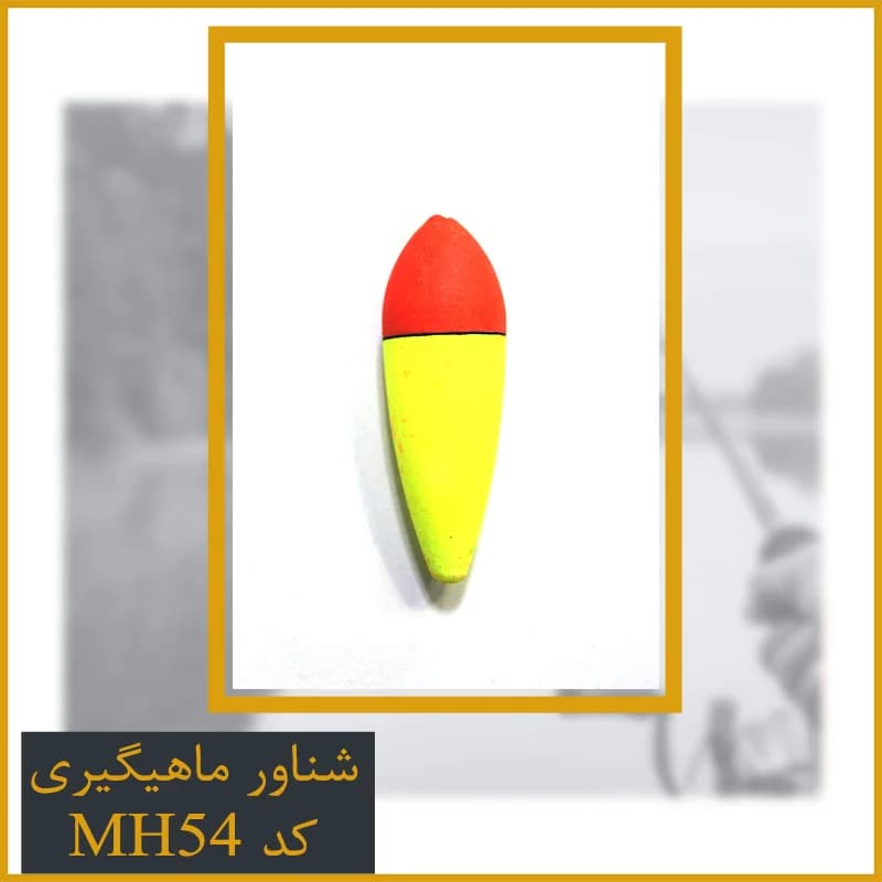 شناور ماهیگیری کد MH-06