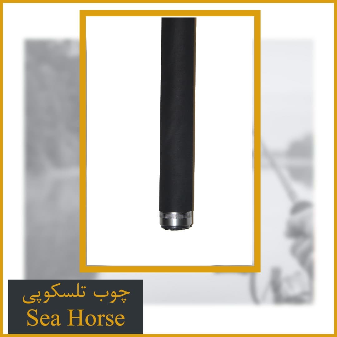 چوب ماهیگیری تلسکوپی سیهورس کربن 3.60 – Sea Horse — تصویر ۵