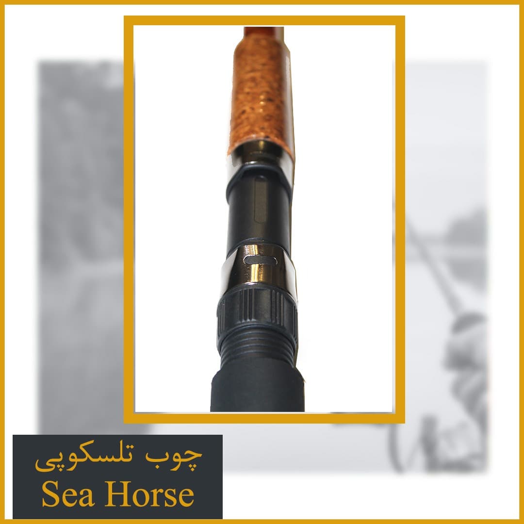 چوب ماهیگیری تلسکوپی سیهورس کربن 3.60 – Sea Horse — تصویر ۷