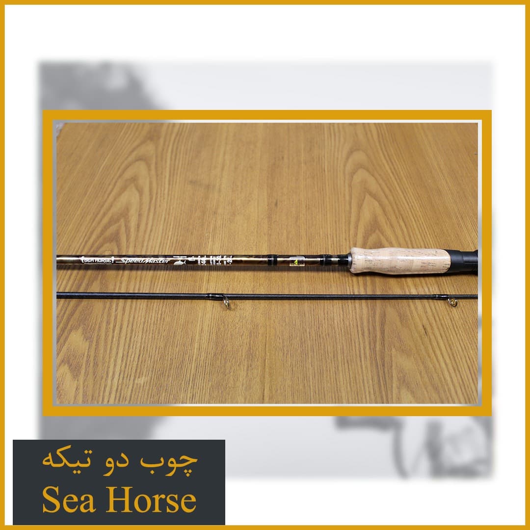 چوب دو تیکه ماهیگیری SeaHorse Speed Master — تصویر ۶