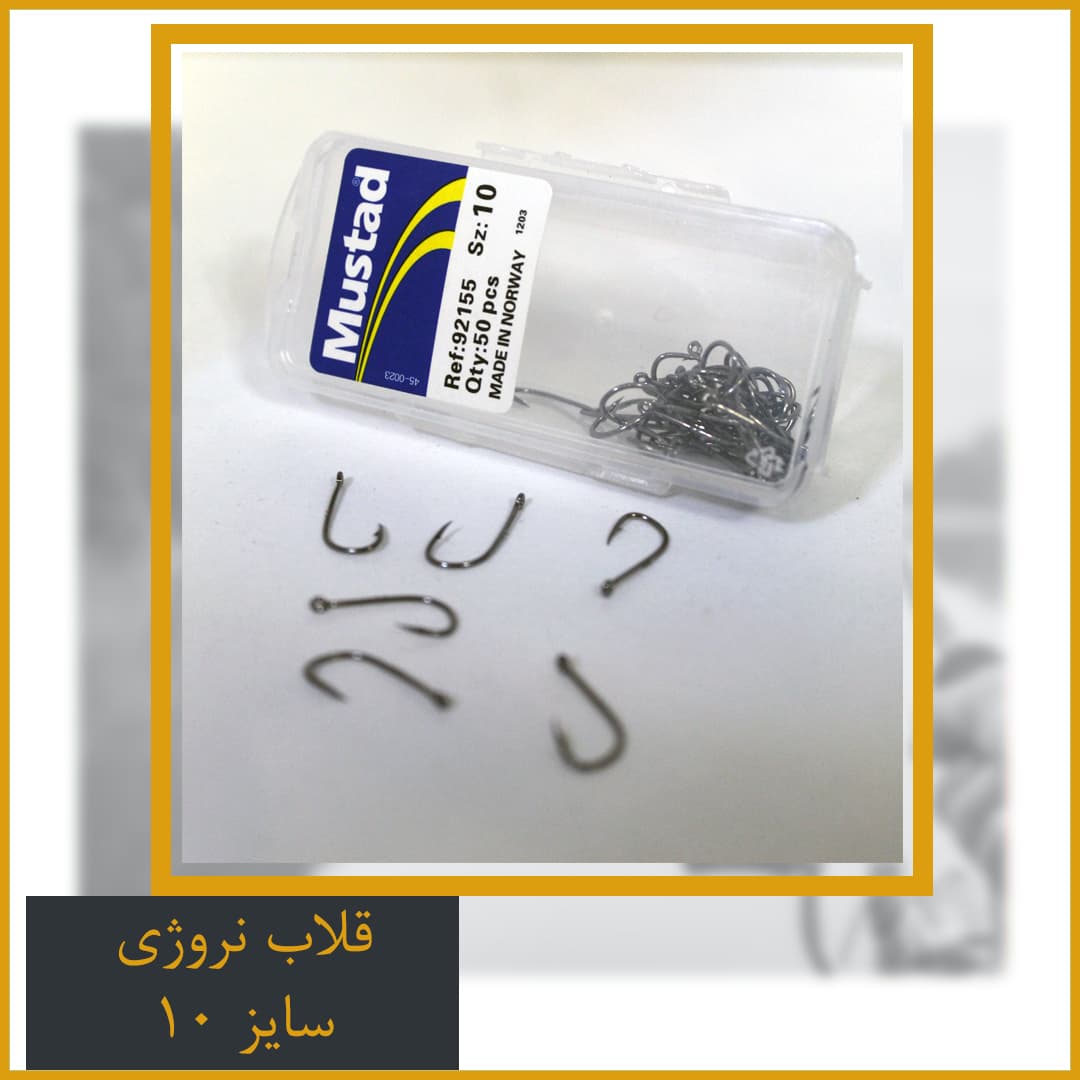 قلاب نروژی سایز 10 — تصویر ۳