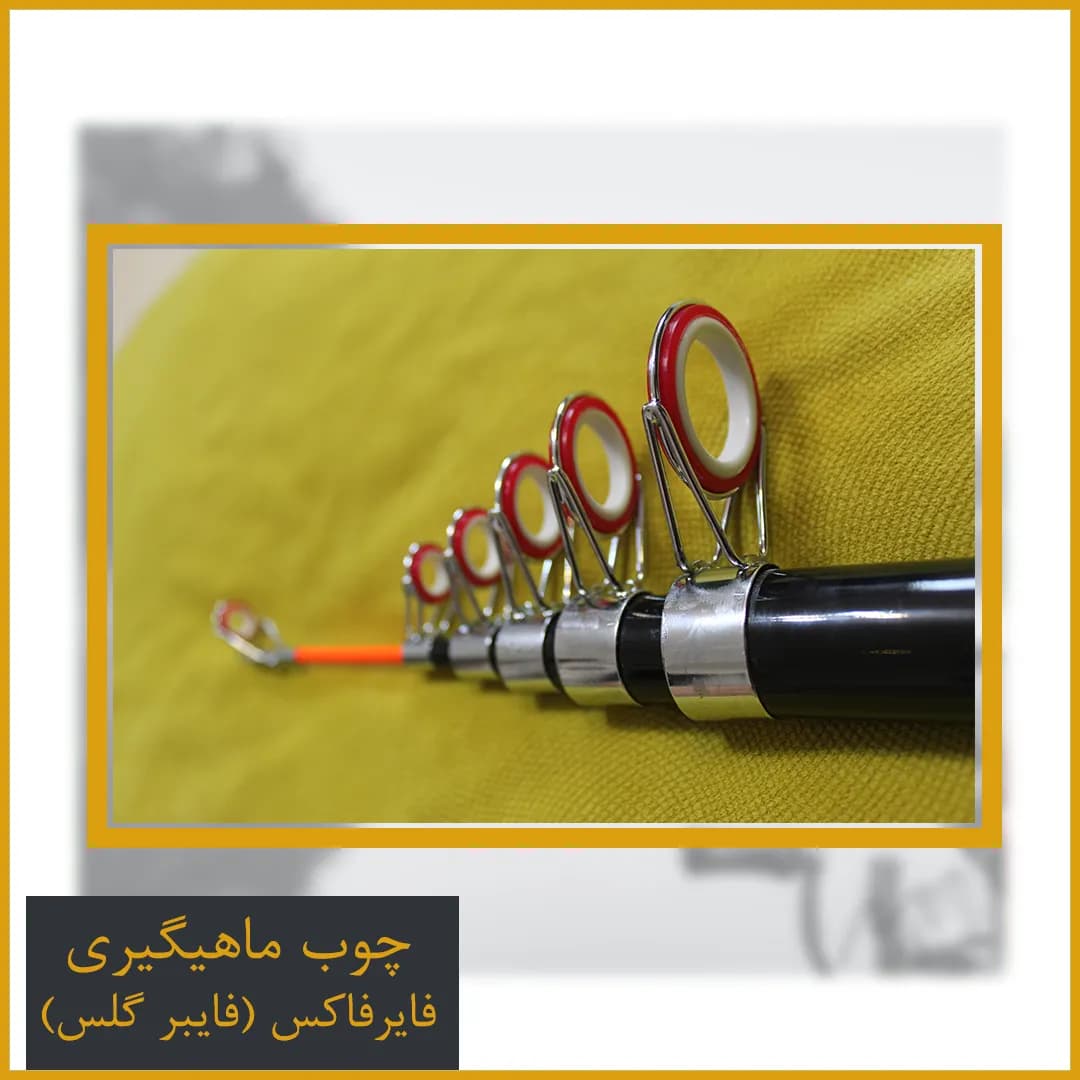 چوب ماهیگیری تلسکوپی فایبرگلس فایرفاکس (firefox) 3.60 — تصویر ۷