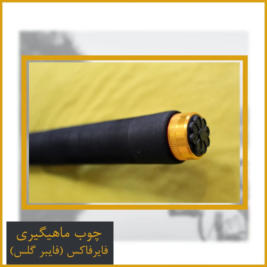چوب ماهیگیری تلسکوپی فایبرگلس فایرفاکس (firefox) 3.60 — تصویر ۵