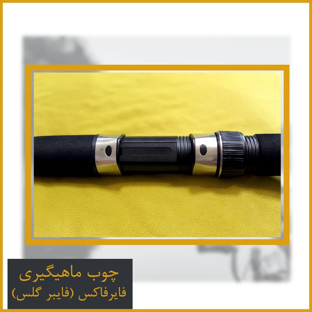 چوب ماهیگیری تلسکوپی فایبرگلس فایرفاکس (firefox) 3.60 — تصویر ۹