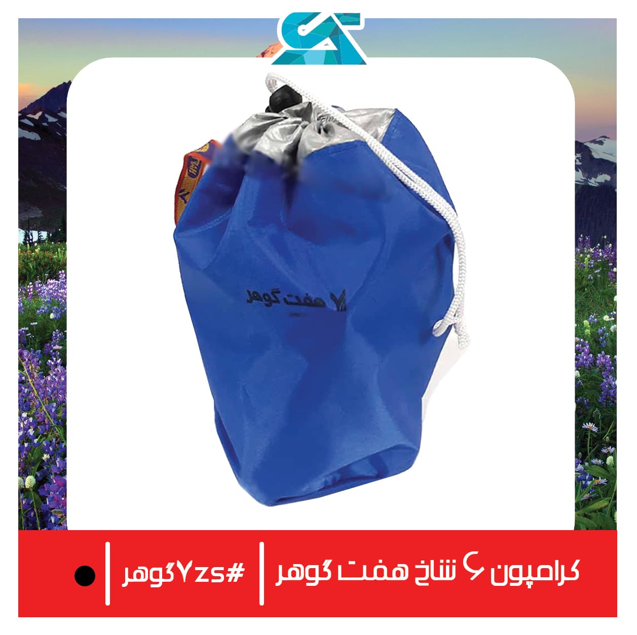 کرامپون 6 شاخ هفت گوهر — تصویر ۴