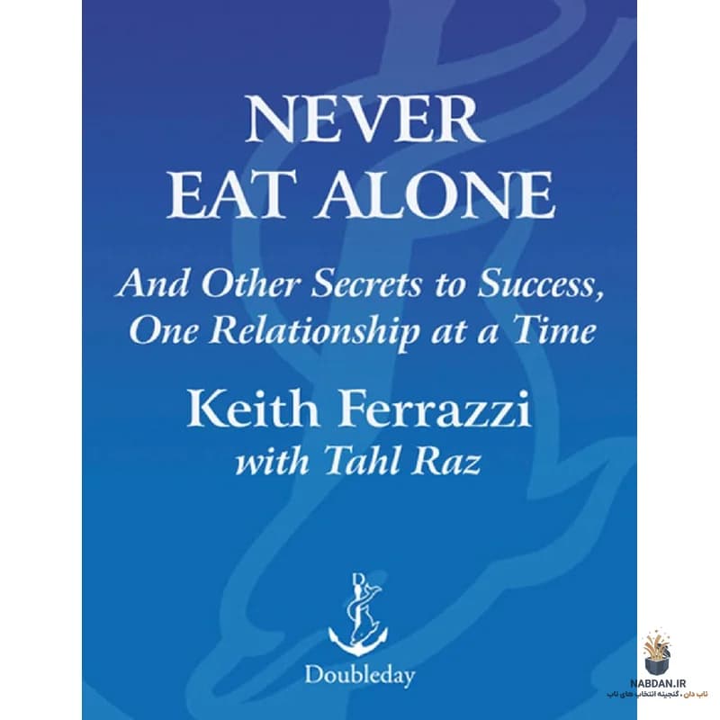 کتاب Never Eat Alone (هرگز تنها غذا نخور) نسخه انگلیسی PDF | کیت فرازی