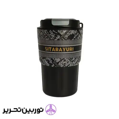 تراول ماگ سیتارایوری 360 میلی لیتر Best – مشکی