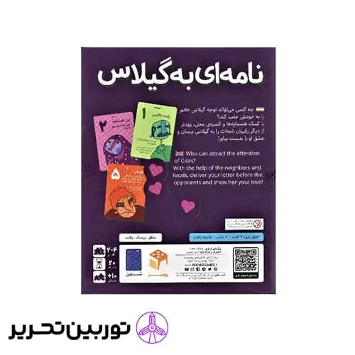 بازی نامه ای به گیلاس — تصویر ۲