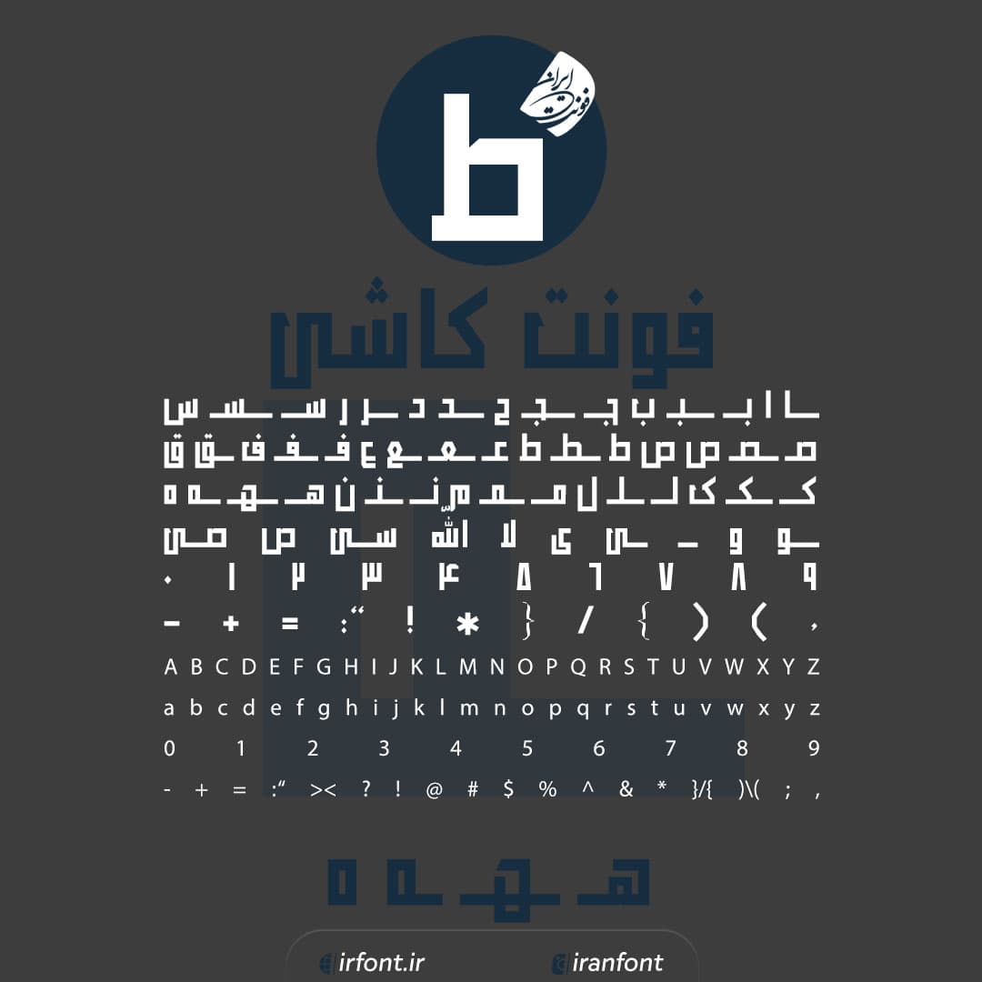 دانلود فونت فارسی سازی شده کاشی