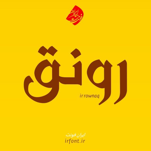 فونت رونق؛ فونت ویژه جدید
