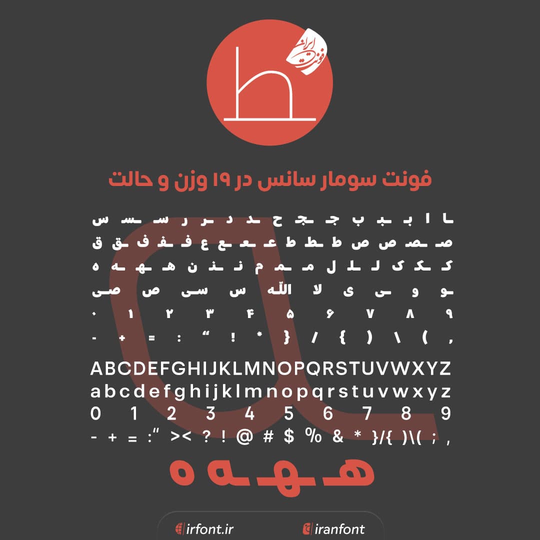 دانلود فونت فارسی سازی شده سومار سانس در 19 وزن و حالت
