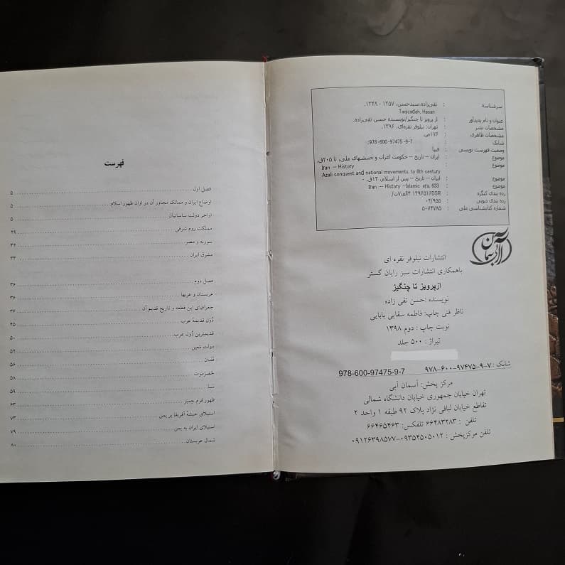 کتاب از پرویز تا چنگیز اثر حسن تقی زاده نشر نیلوفر نقره ای (دست دوم) — تصویر ۳