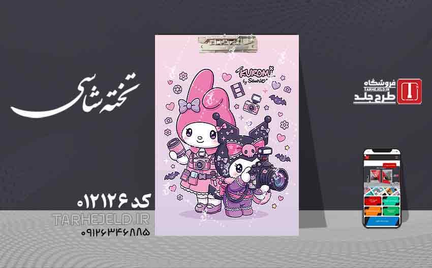 دانلود طرح لایه باز جلد تخته شاسی کرومی و ملودی کد 012126