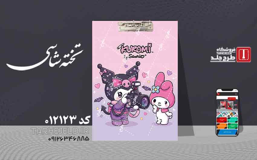 دانلود طرح لایه باز جلد تخته شاسی کرومی و ملودی کد 012123
