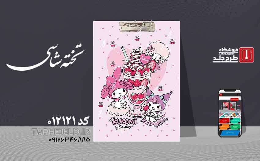 دانلود طرح لایه باز جلد تخته شاسی کرومی و ملودی کد 012121