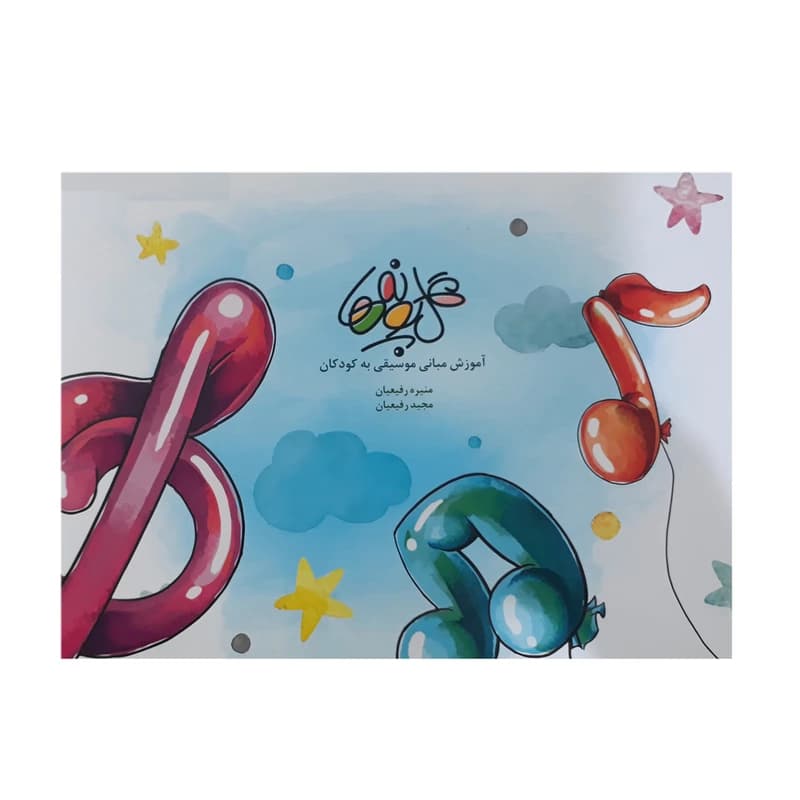 کتاب گلپونه ها — تصویر ۲