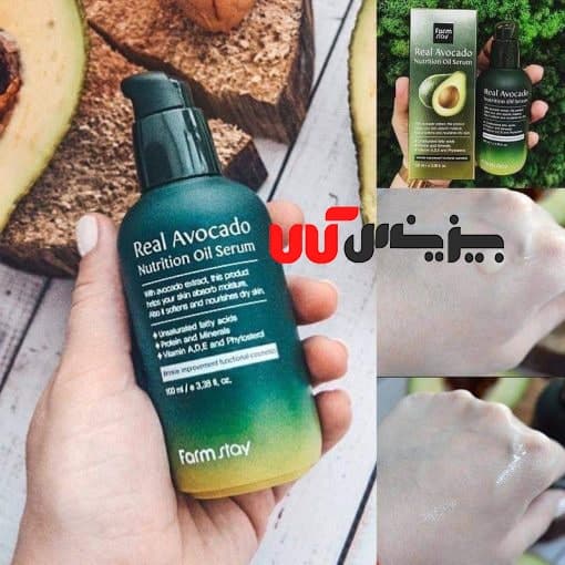 سرم روشن کننده آووکادو فارم استی