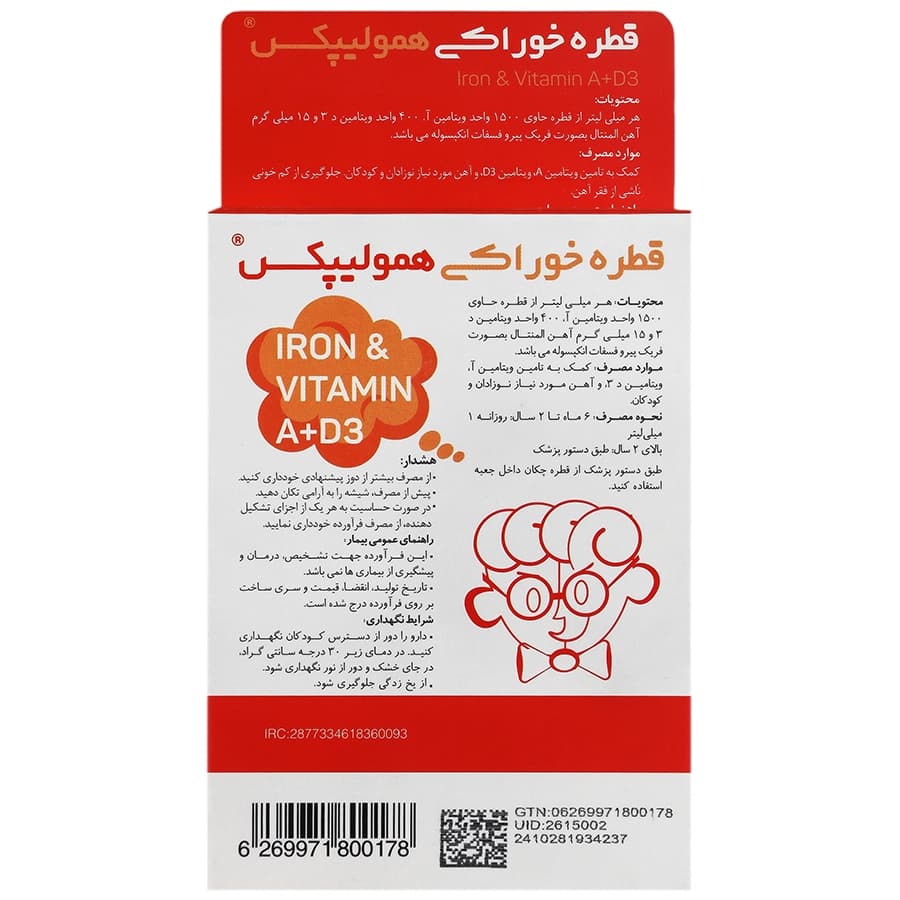 قطره آهن همولیپکس جهان فارمد آریا — تصویر ۳