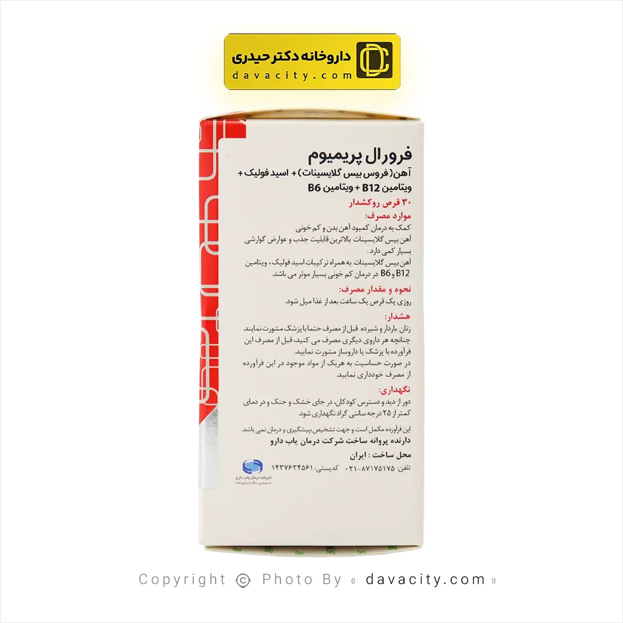 قرص فرورال پریمیوم گلدن لایف 30 عددی — تصویر ۶