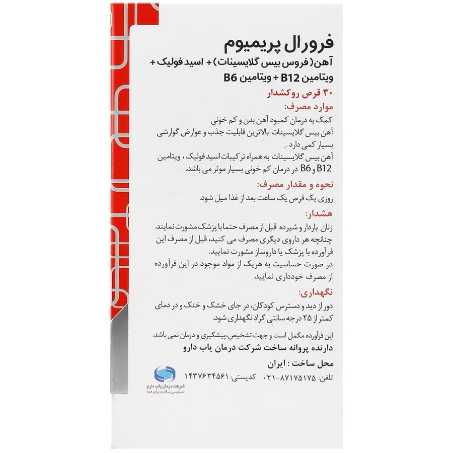 قرص فرورال پریمیوم گلدن لایف 30 عددی — تصویر ۲