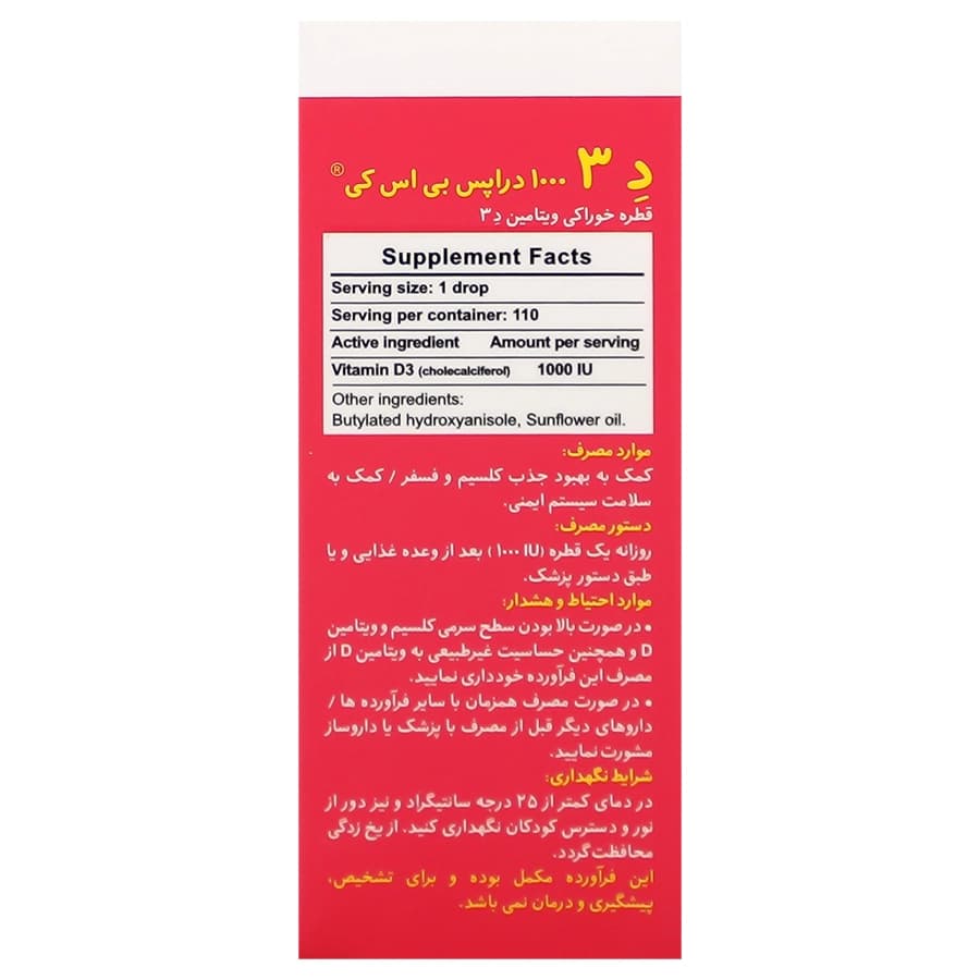 قطره ویتامین D3 1000 واحد بی اس کی 5 میلی لیتری — تصویر ۳