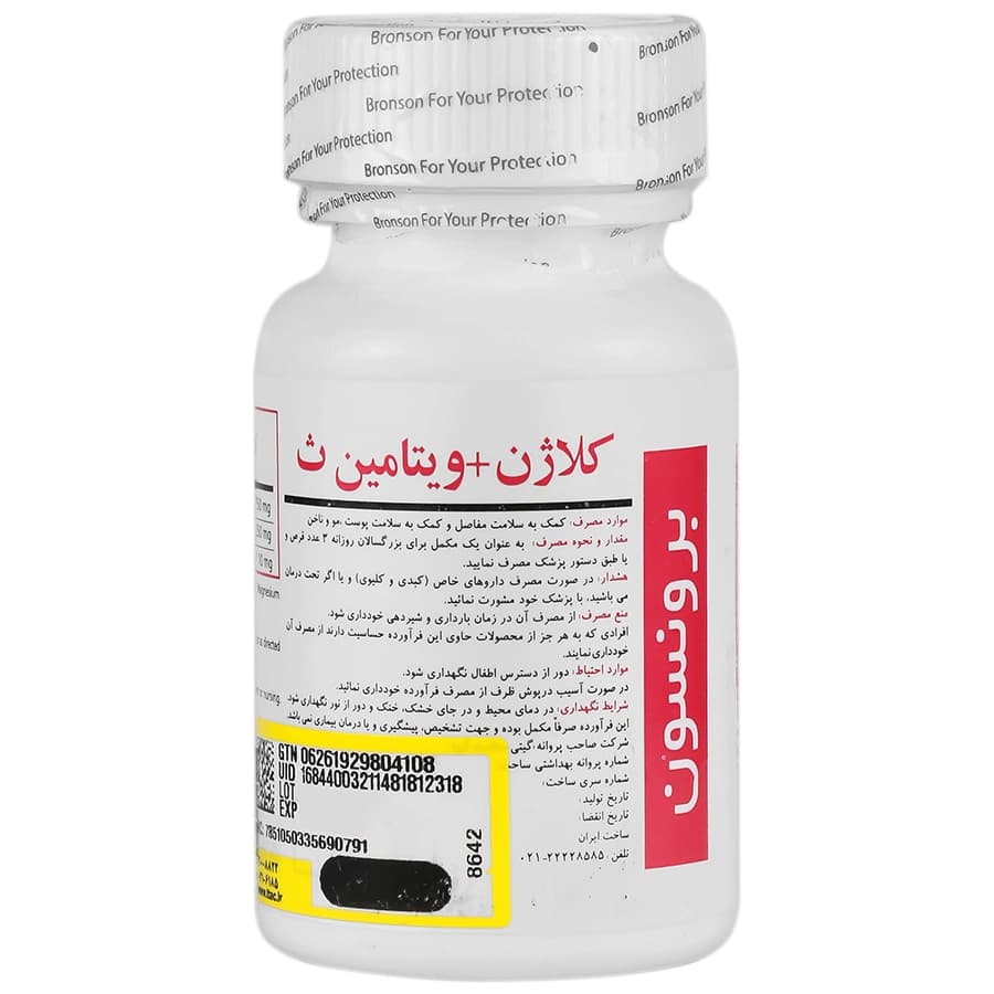 قرص کلاژن پلاس ویتامین سی برونسون 30 عددی-تخفیف — تصویر ۴