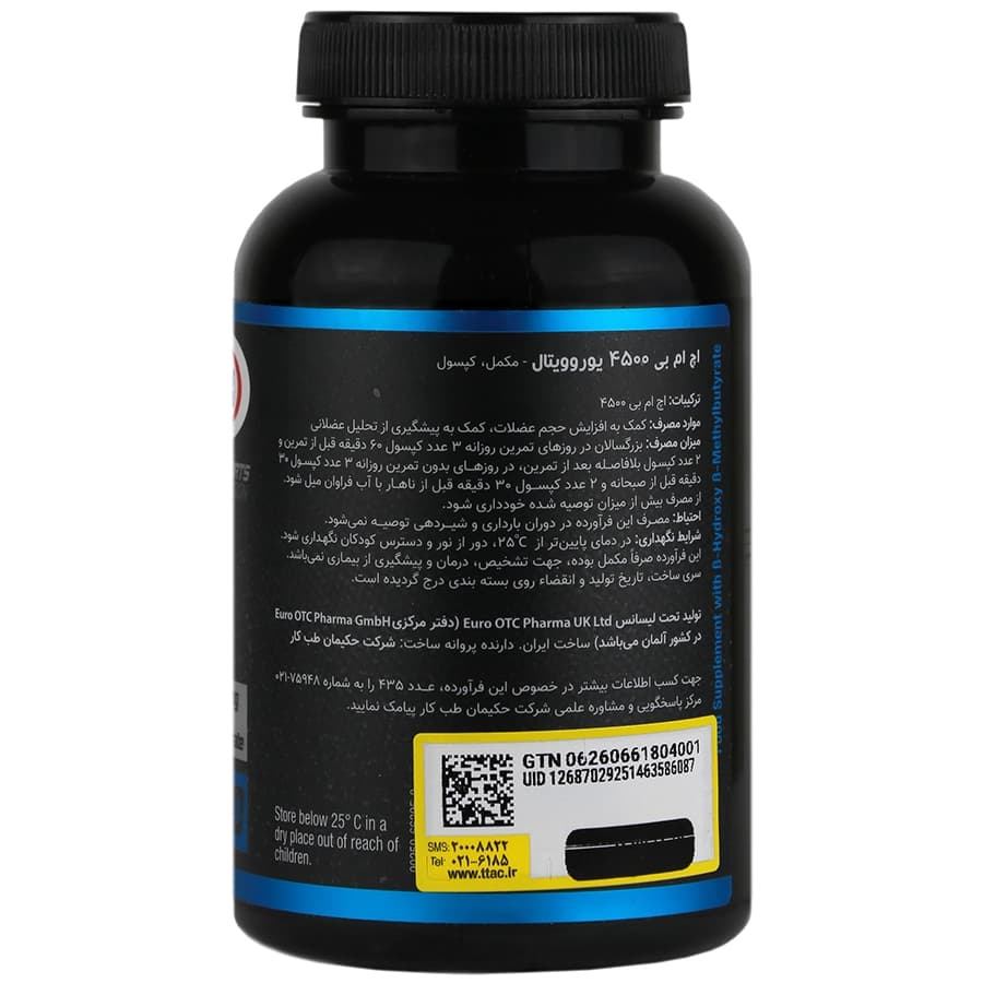 کپسول اچ ام بی 4500 میلی گرم یوروویتال 120 عددی — تصویر ۳