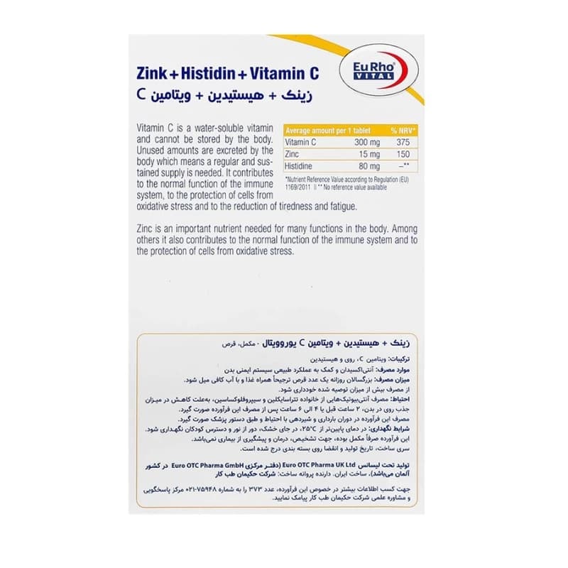 قرص زینک هیستیدین و ویتامین ث یوروویتال 60 عددی — تصویر ۲