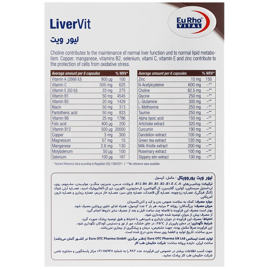 کپسول لیورویت یوروویتال 60 عددی — تصویر ۲