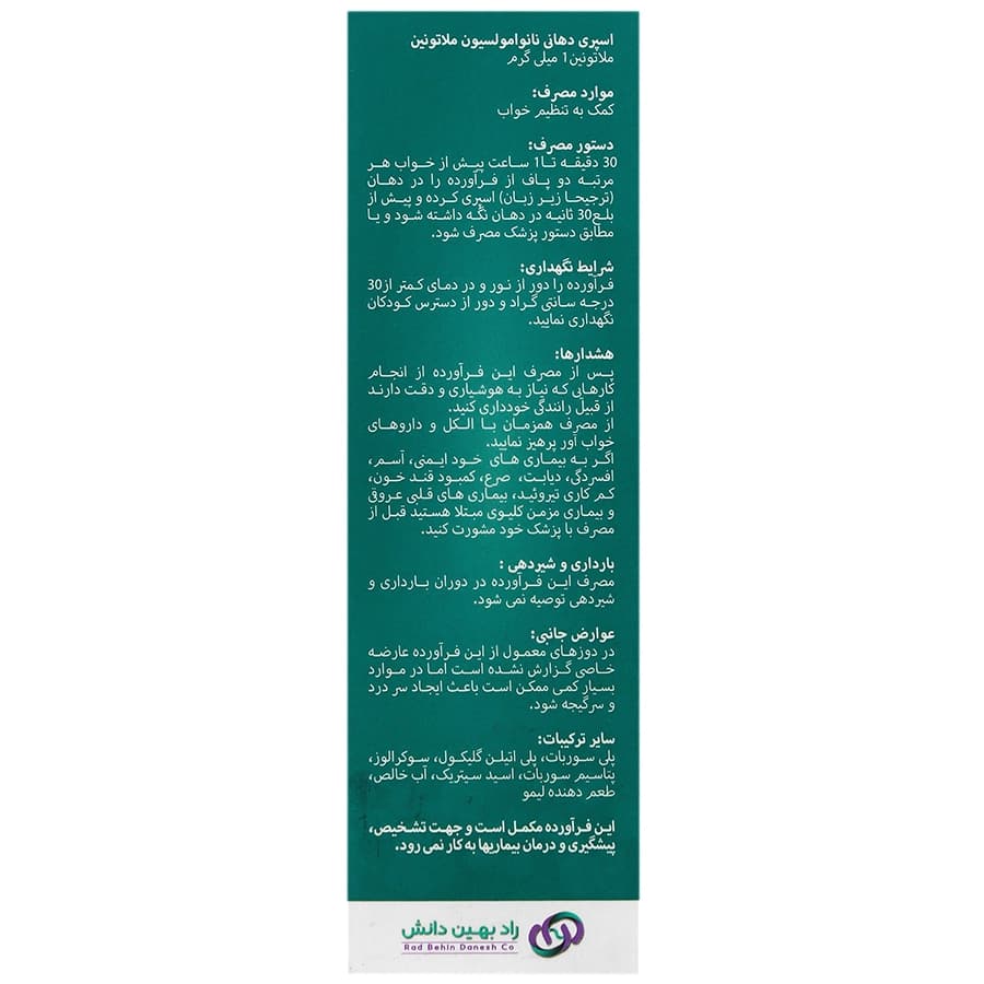 اسپری دهانی نانوامولسیون ملاتونین راد بهین دانش 30 میلی لیتری — تصویر ۴