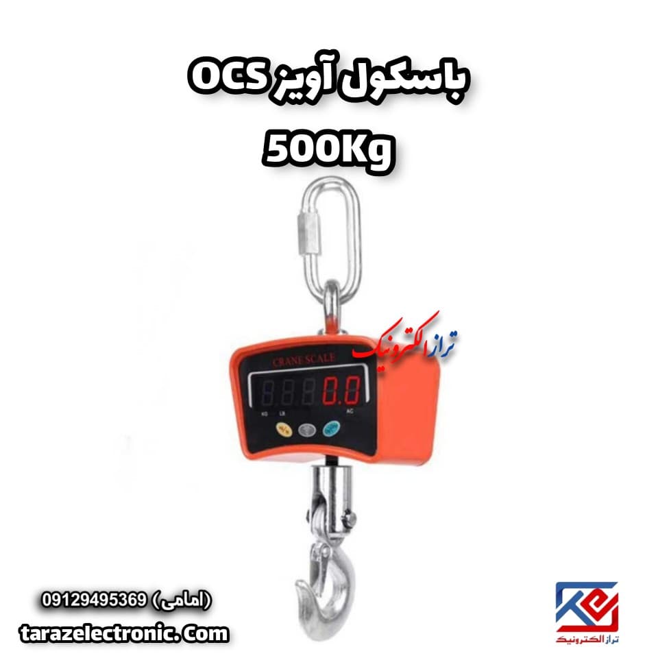باسکول آویز دیجیتال 500کیلوگرم OCS کرین اسکیل
