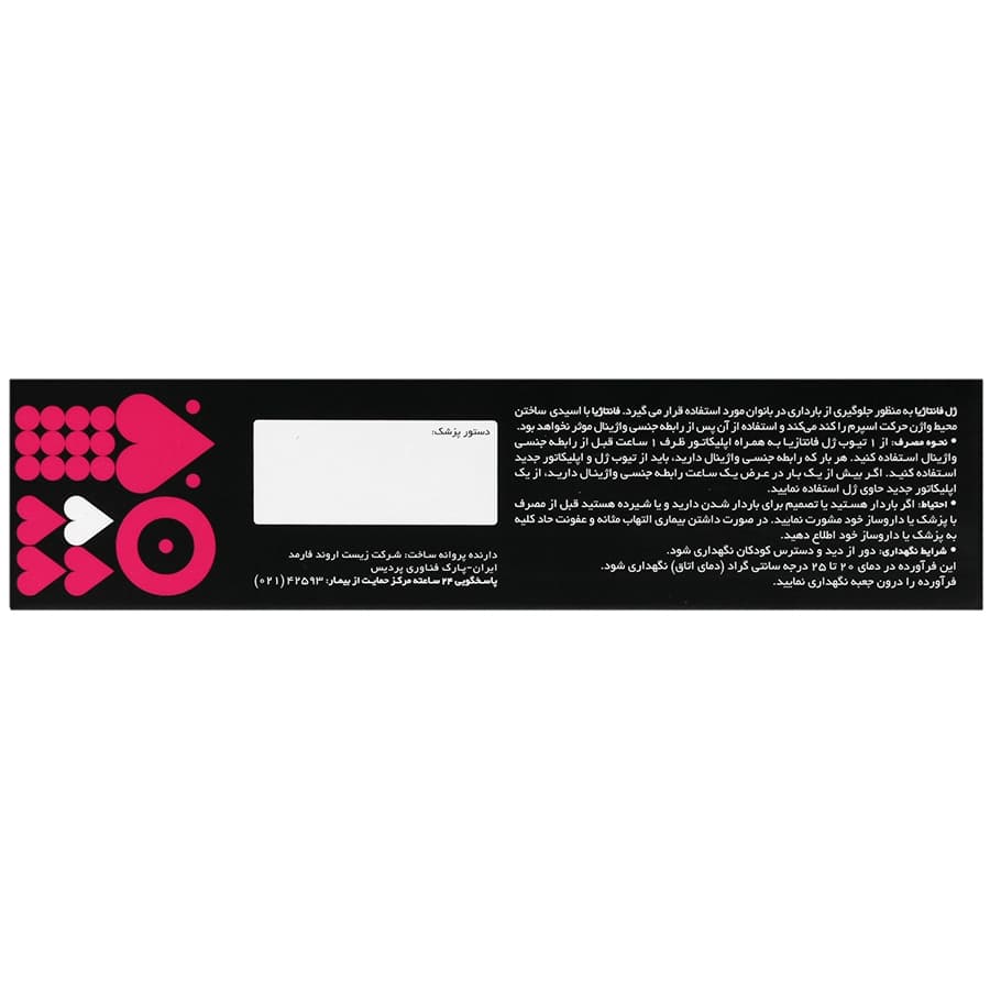 ژل ضد بارداری فانتاژیا اروند فارمد 4 میلی لیتری — تصویر ۴