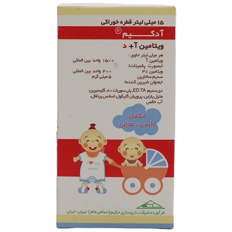 آدکیم قطره ویتامین آ و د — تصویر ۲