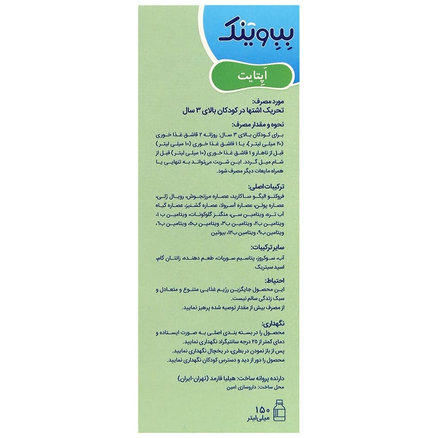 شربت اپتایت بب وینک 150 میلی لیتری — تصویر ۳