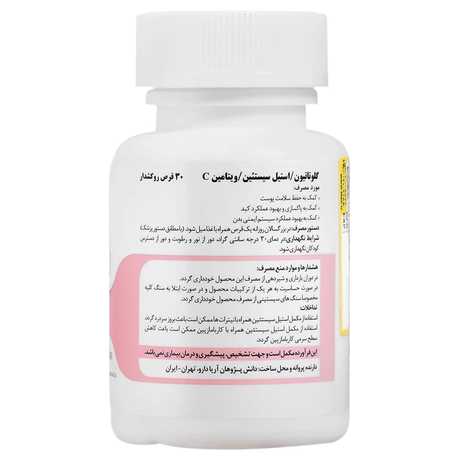 قرص گلوتاتیون و استیل سیستئین 30 عددی — تصویر ۴