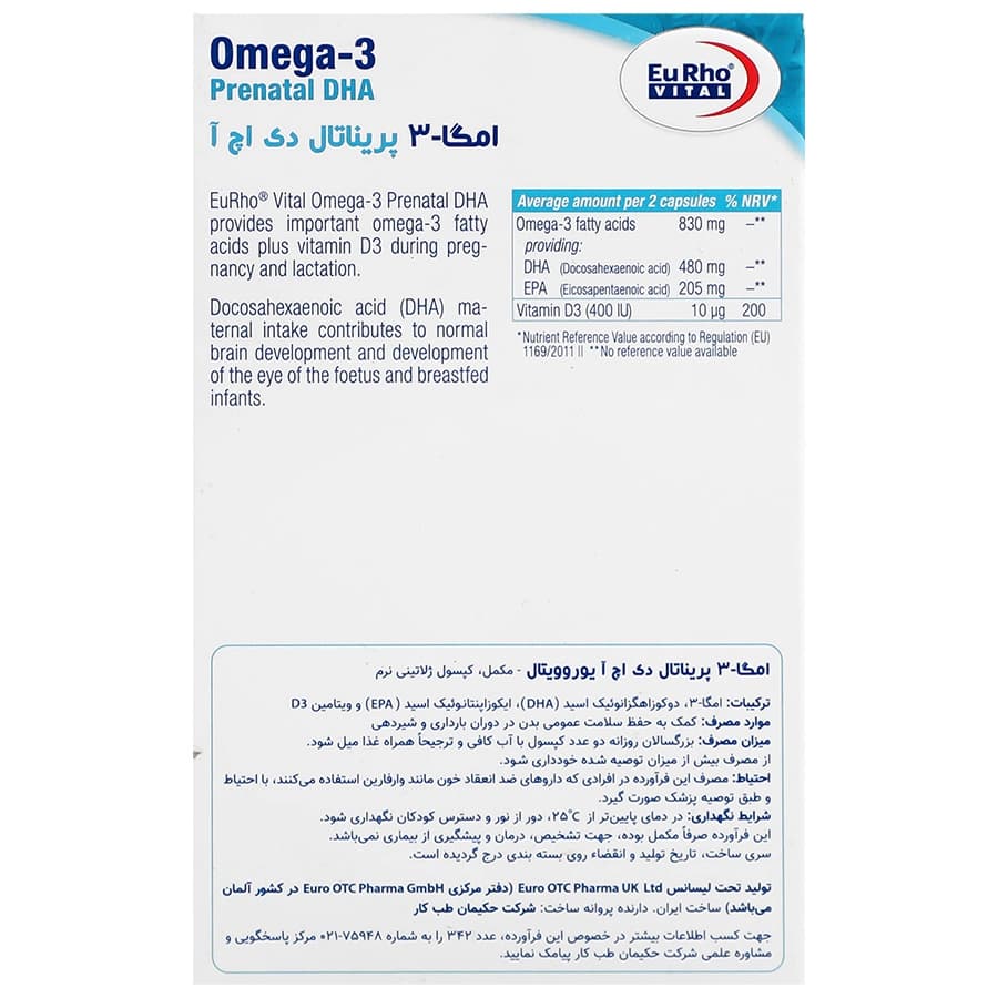 کپسول نرم امگا-3 پریناتال دی‌اچ‌آ یوروویتال 30 عددی — تصویر ۳