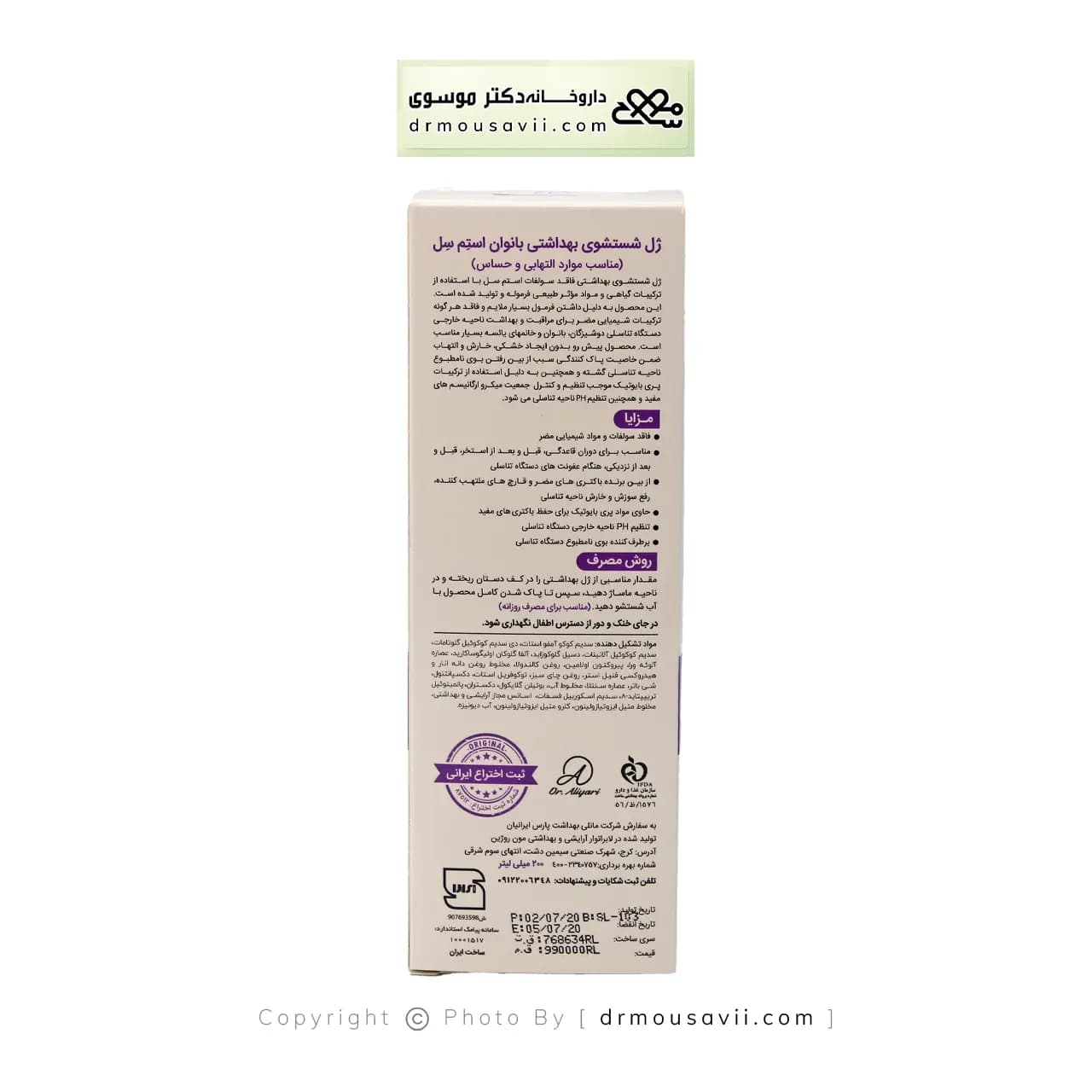 ژل شستشوی بهداشتی بانوان مناسب موارد التهابی و حساس استم سل 200 میلی لیتر — تصویر ۴
