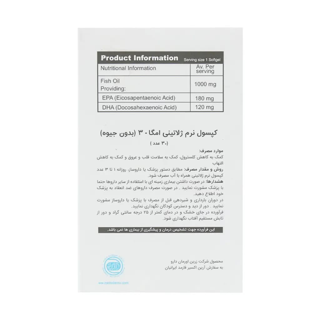 کپسول امگا3 زرین اورمان دارو (30 عددی) — تصویر ۳